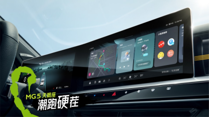搭配12.3英寸雙聯(lián)屏 MG5天蝎座內(nèi)飾曝光