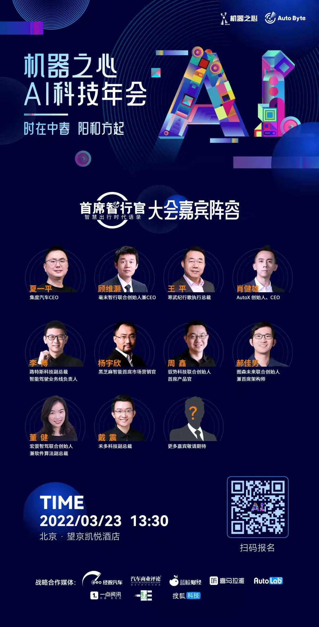 先鋒領(lǐng)袖在此集結(jié)，「首席智行官大會」啟動報名！