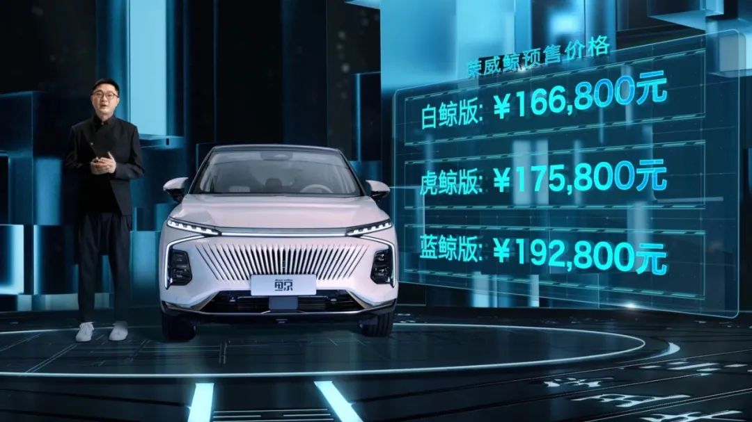 推三款車(chē)型 榮威鯨預(yù)售價(jià)16.68-19.28萬(wàn)元