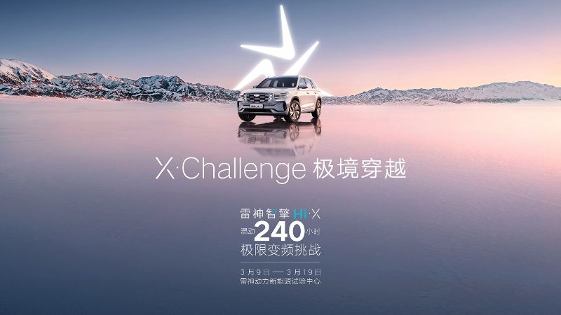 240小時(shí)極限測試挑戰(zhàn)成功，雷神智擎Hi?X刷新新標(biāo)準(zhǔn)