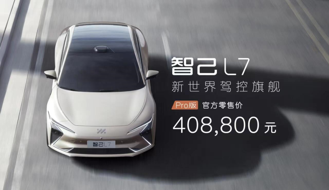 A輪天使輪用戶鎖單開(kāi)啟 智己L7 Pro版上市售40.88萬(wàn)元 