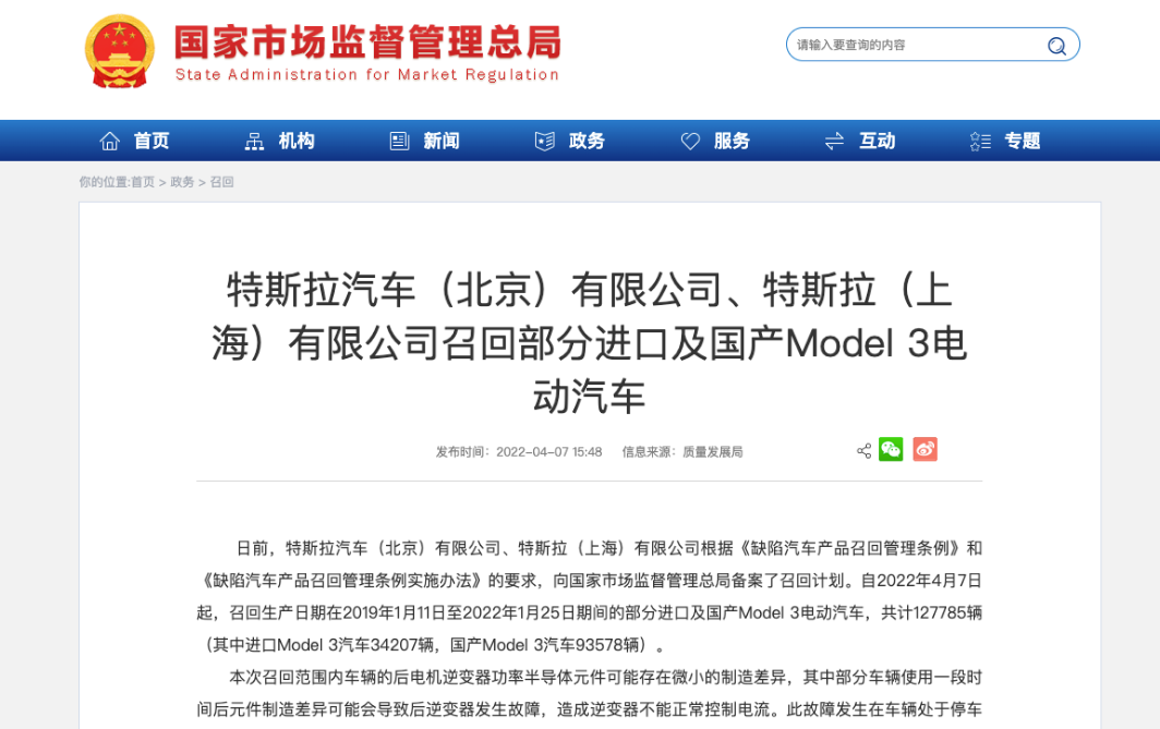 存失速隱患 特斯拉召回超12萬輛model3