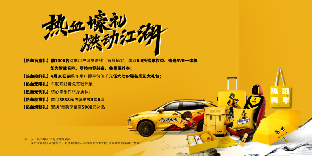 與熱血國漫聯(lián)名 風(fēng)行T5 EVO熱浪售10.89萬起
