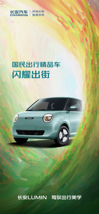 有圖有真相，長安LUMIN更多細(xì)節(jié)曝光