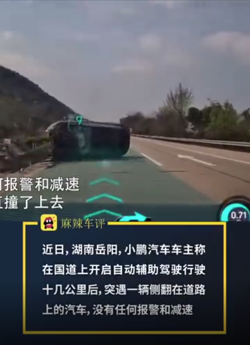 小鵬回應(yīng)：車主沒有保持觀察并及時接管車輛