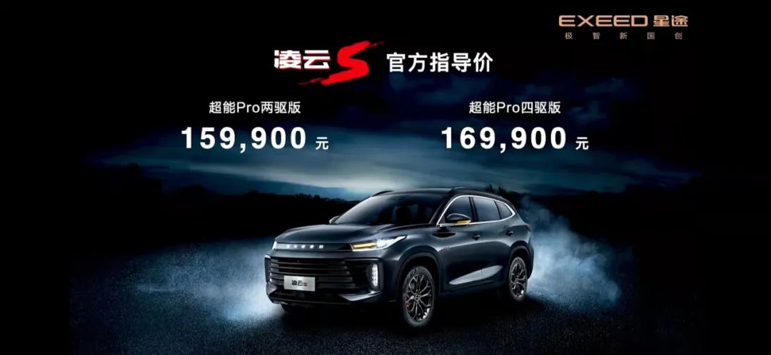 6秒破百，星途凌云S上市15.99萬(wàn)起售