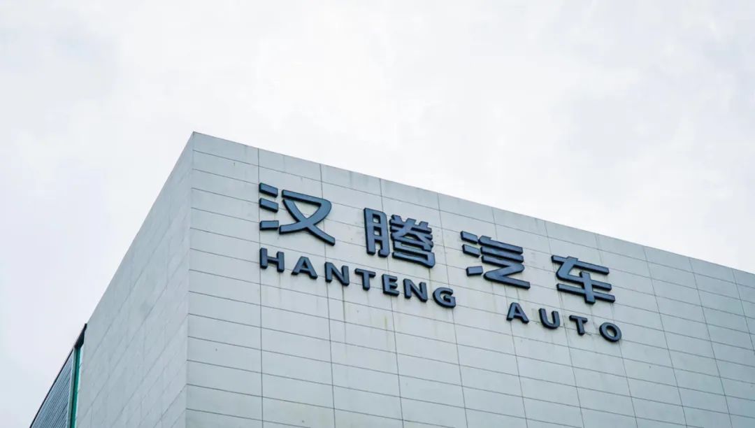 尾部車企縮影：漢騰低價(jià)出售工廠 即將破產(chǎn)重組