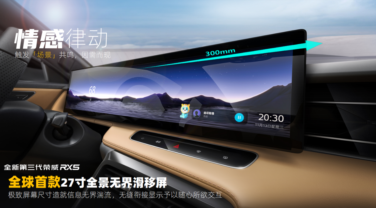 第三代榮威RX5搭27英寸中控屏 可移動(dòng)30cm