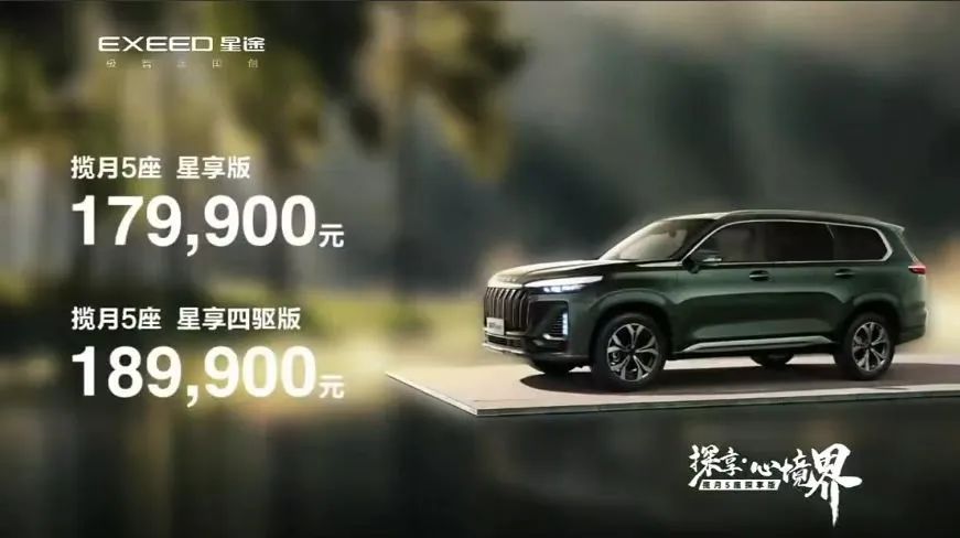 開啟輕奢戶外生活方式，星途攬?jiān)?座探享版17.99萬(wàn)起售