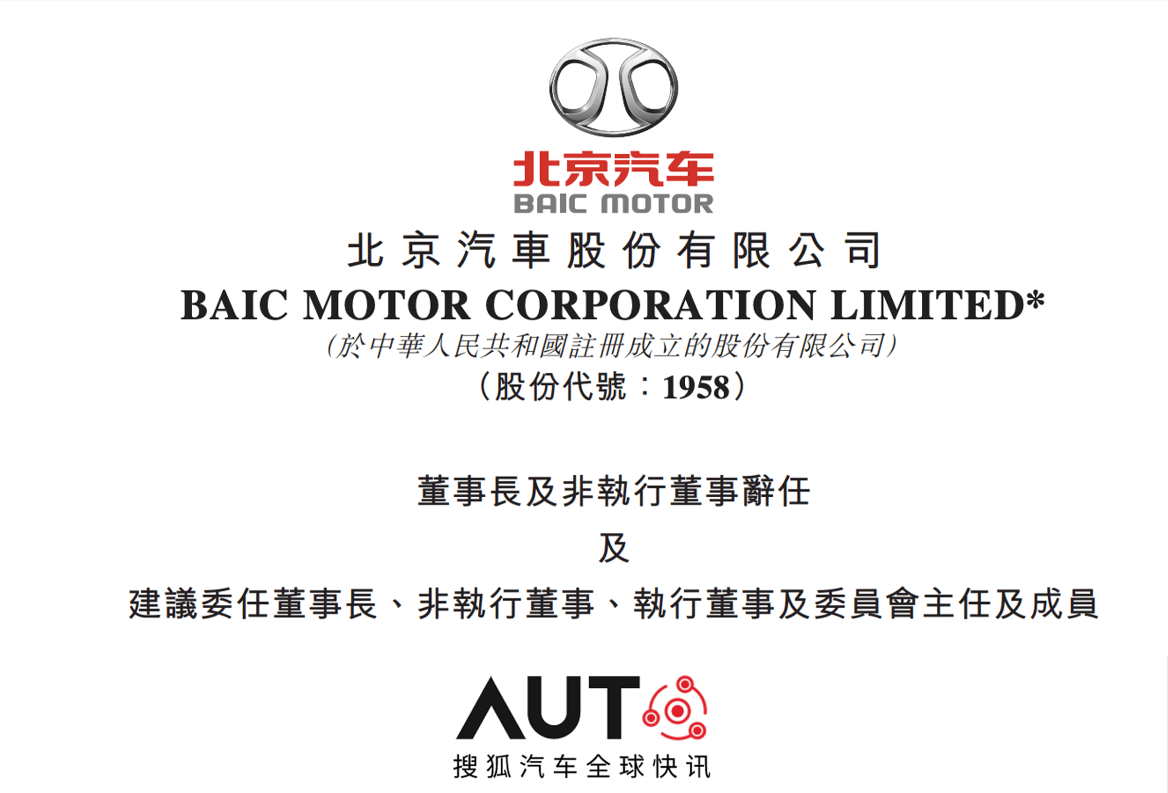 北京汽車董事長姜德義辭職 建議陳巍接任