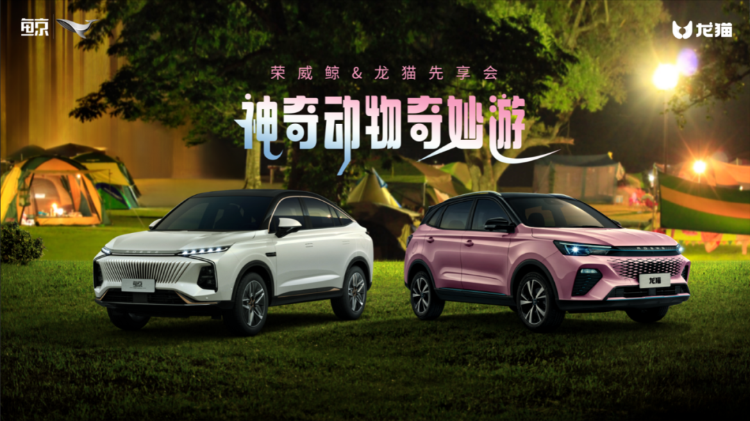 榮威鯨&龍貓先享16.68萬元起、12.58萬元起