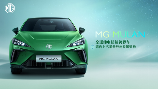 MG首款全球車命名MULAN，定位純電跨界車型