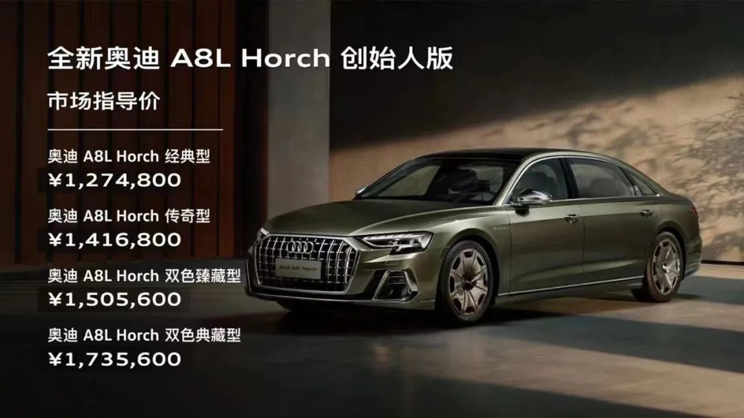 全新奧迪A8L Horch創(chuàng)始人版127.48萬起售