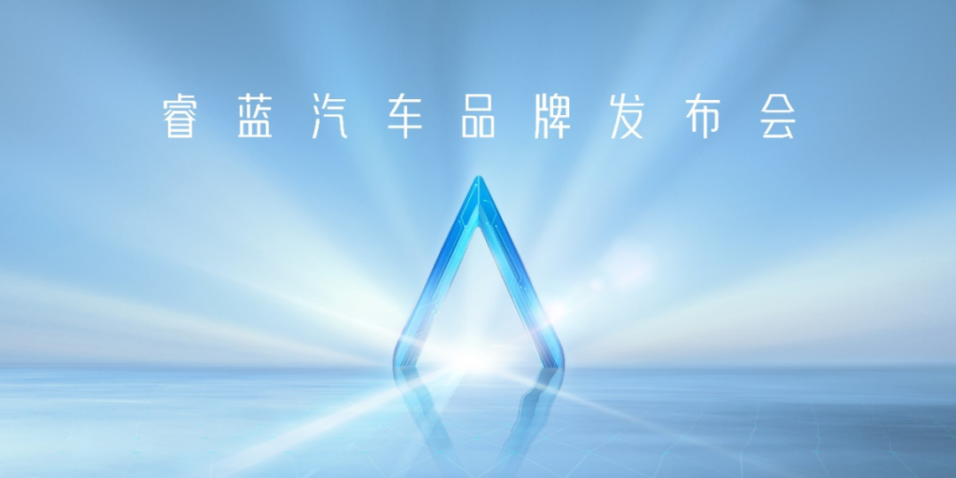 除了搶占換電風口，睿藍汽車將來還要怎么玩？