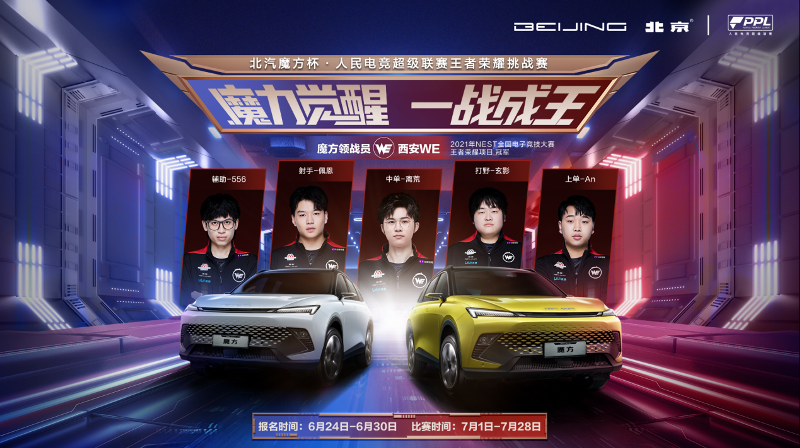 官宣！北京汽車魔方牽手人民電競 6月24日正式“開黑”預(yù)售！