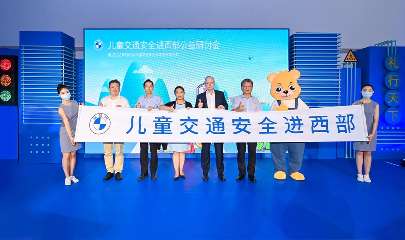2022 BMW兒童交通安全訓(xùn)練營走進西部地區(qū)