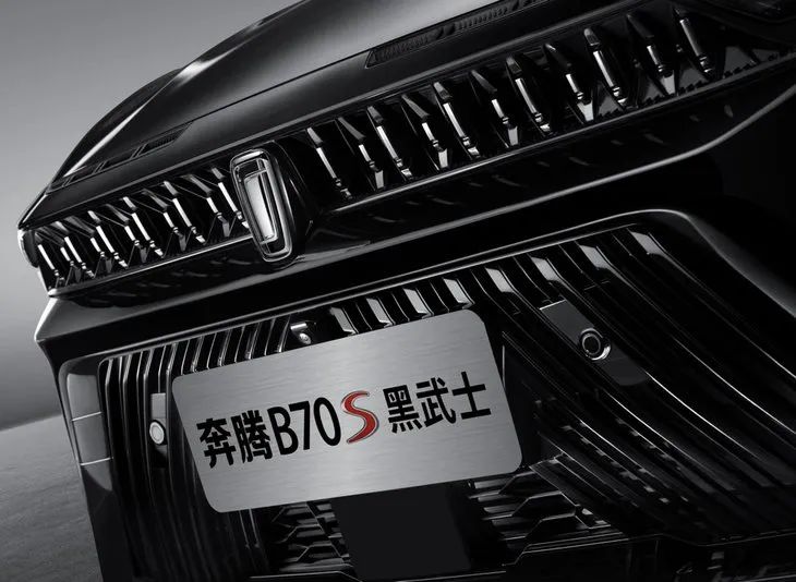 一汽奔騰B70S黑武士共創(chuàng)版上市11.89萬起