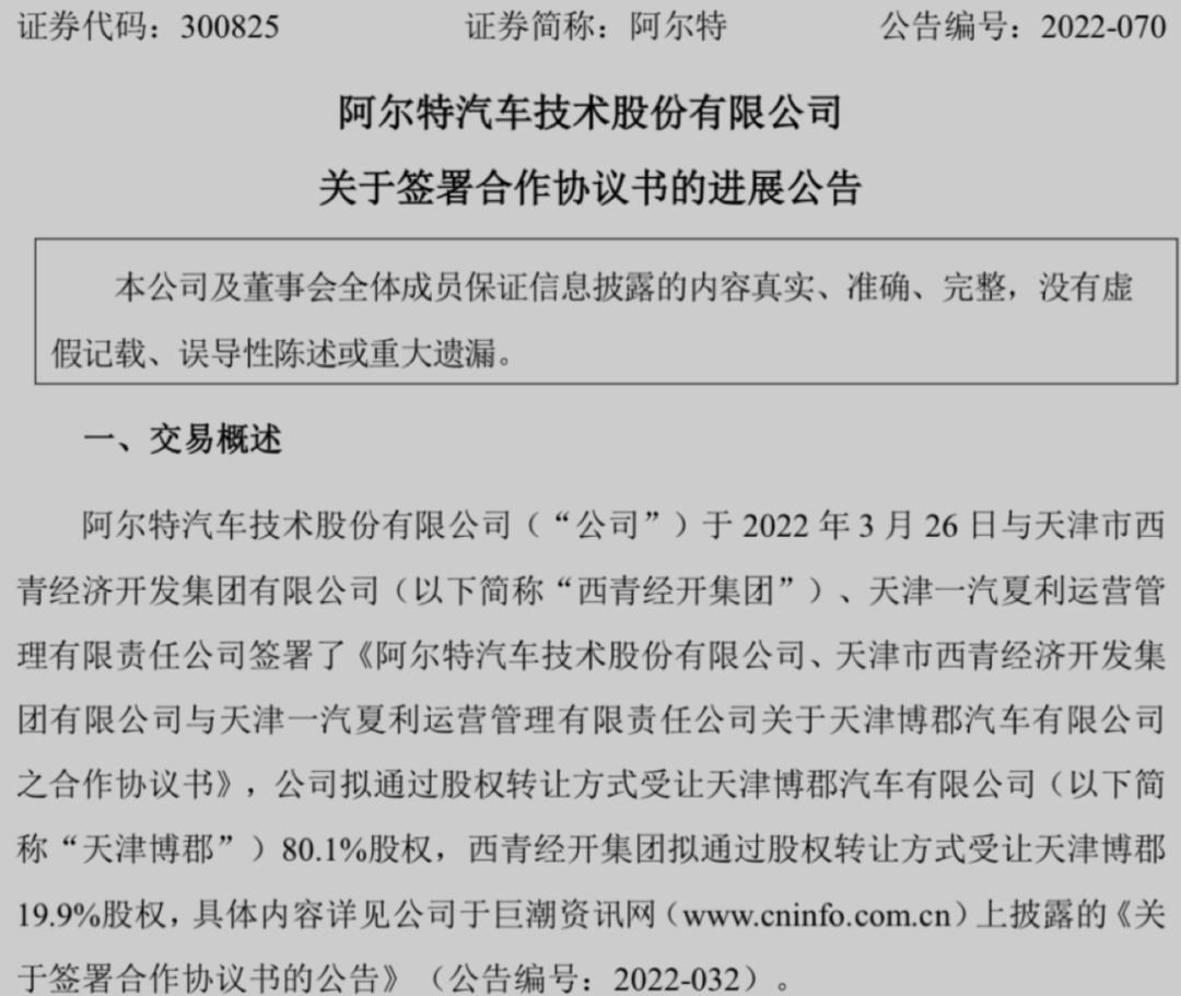 收購(gòu)博郡入局造車，年?duì)I收不到13億的阿爾特有戲嗎？