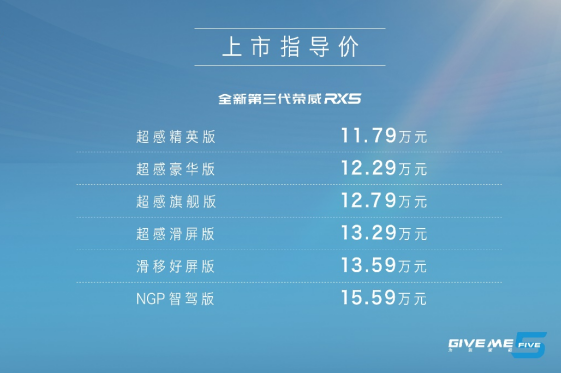 全新第三代榮威RX5/超混eRX5上市11.79萬起售