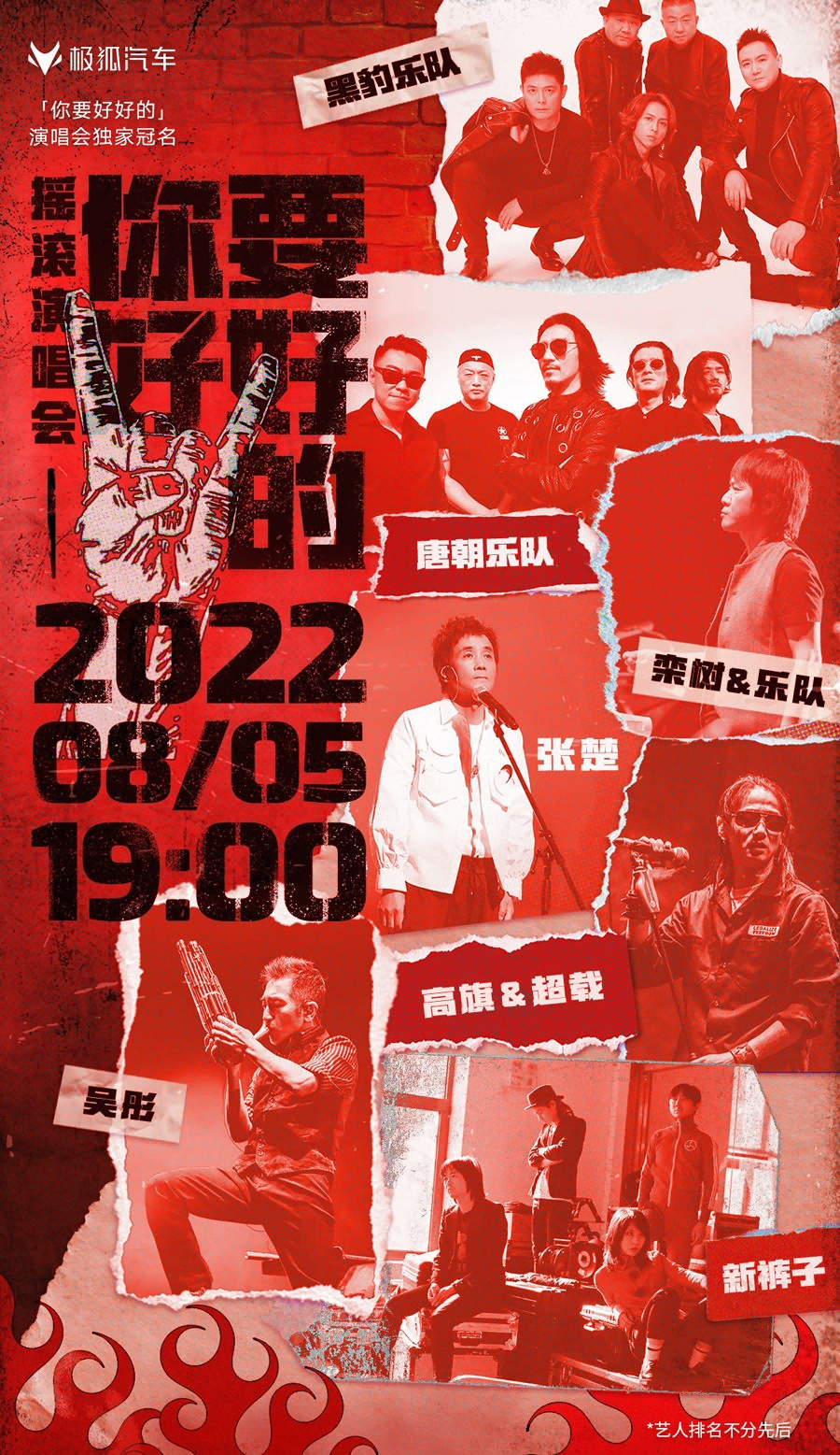 汽車跨界搖滾演唱會？極狐這次玩了把大的