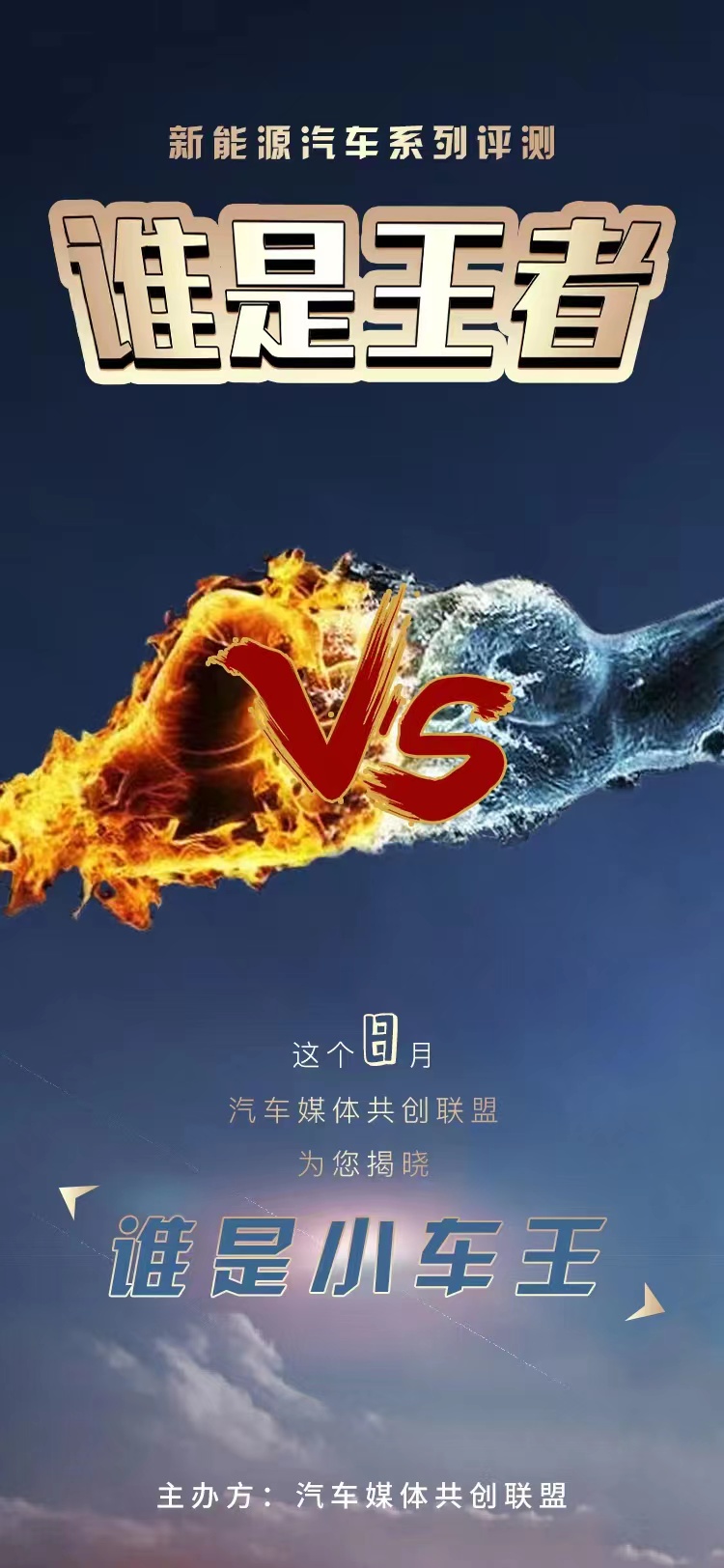 “誰是王者”新能源汽車系列評測即將開啟