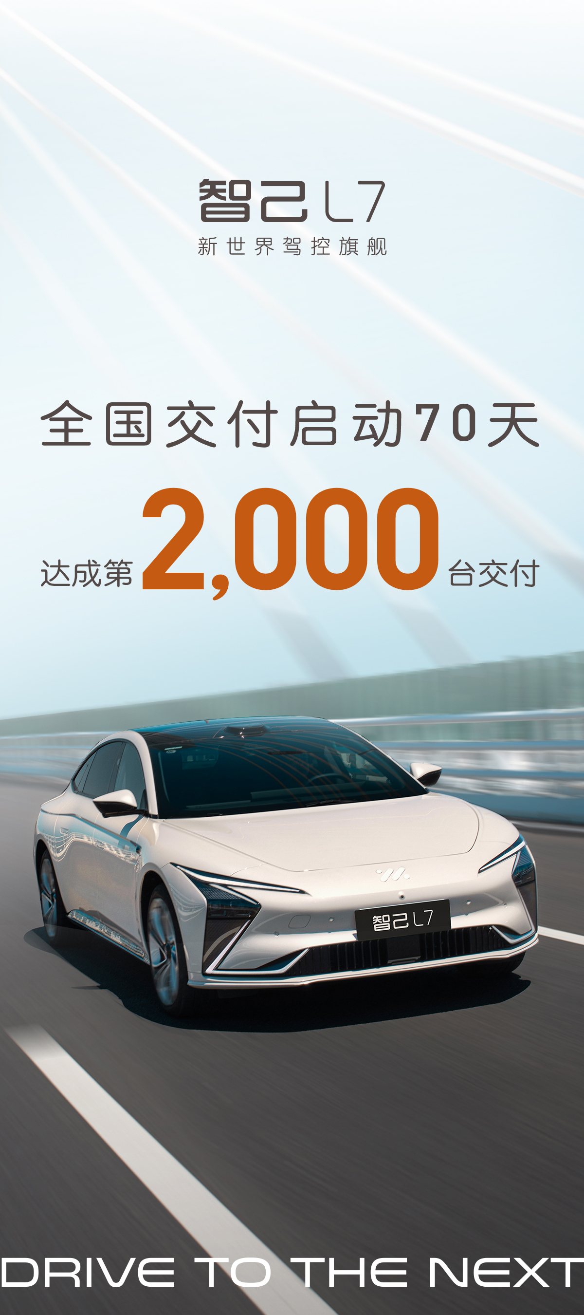 智己L7登陸2022成都車展 目前已交付2千臺(tái)