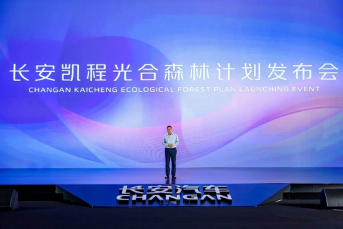 長安凱程發(fā)布光合森林計劃 共筑物流新生態(tài)