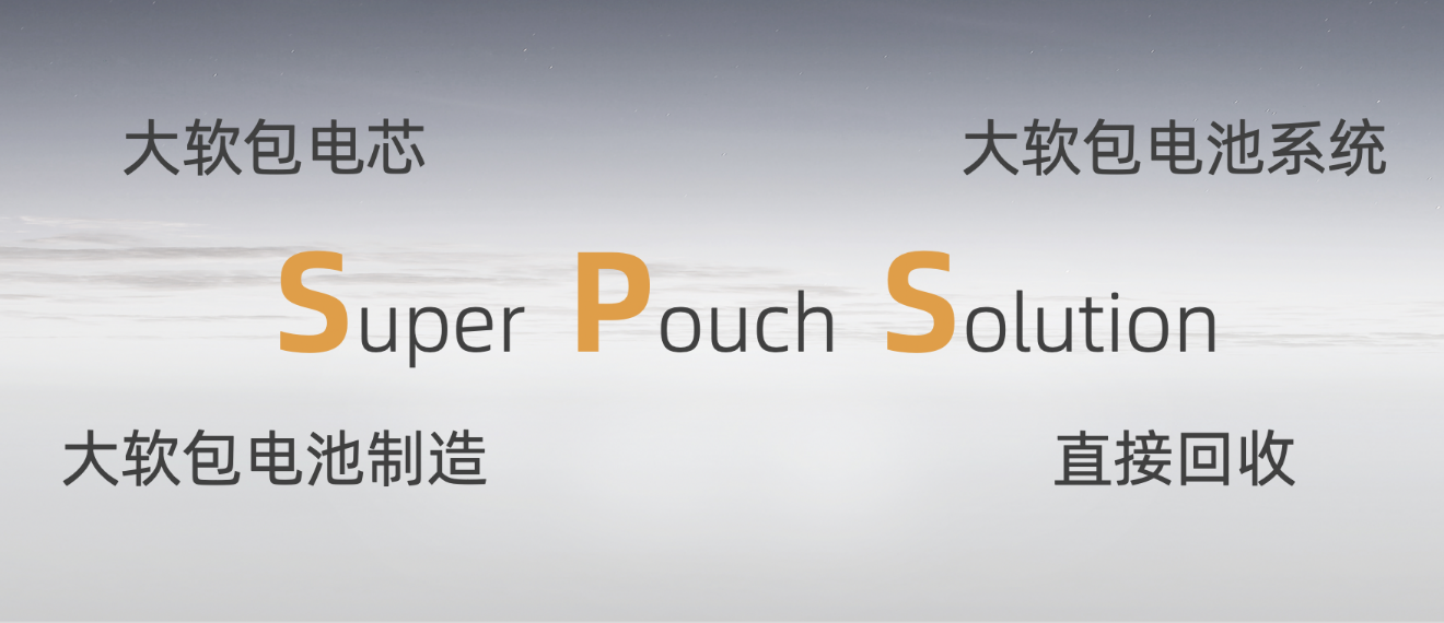 孚能科技正式發(fā)布SPS 引領(lǐng)動力電池技術(shù)革新