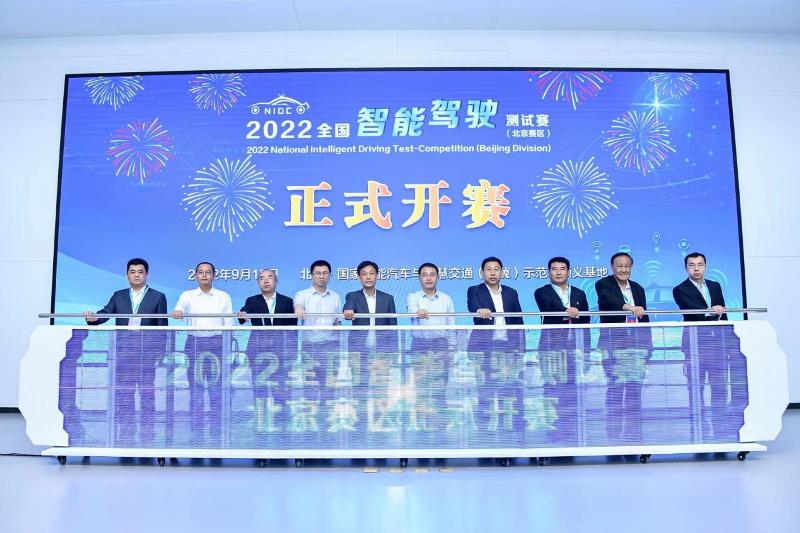 63支隊伍角逐總決賽，2022全國智能駕駛測試賽（北京賽區(qū)）開賽
