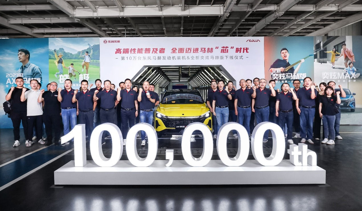 第10萬臺裝機下線 東風(fēng)風(fēng)神全新奕炫馬赫版即將上市