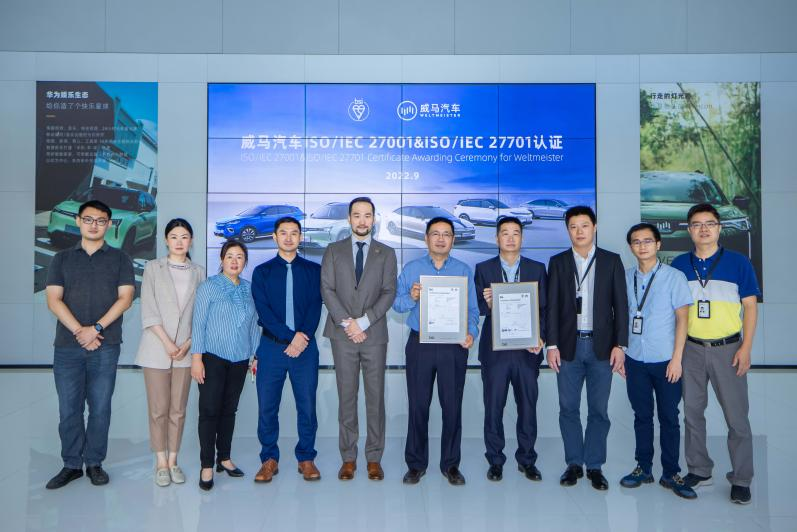 堅(jiān)守用戶隱私信息安全 威馬獲國際權(quán)威機(jī)構(gòu)認(rèn)可