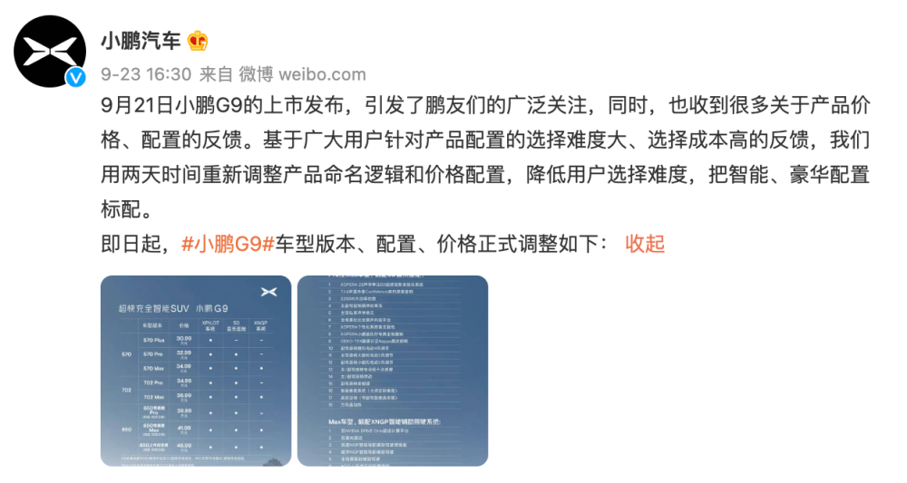 “鵬友”不爽就“官降”，小鵬G9就坡下驢還是炒作？