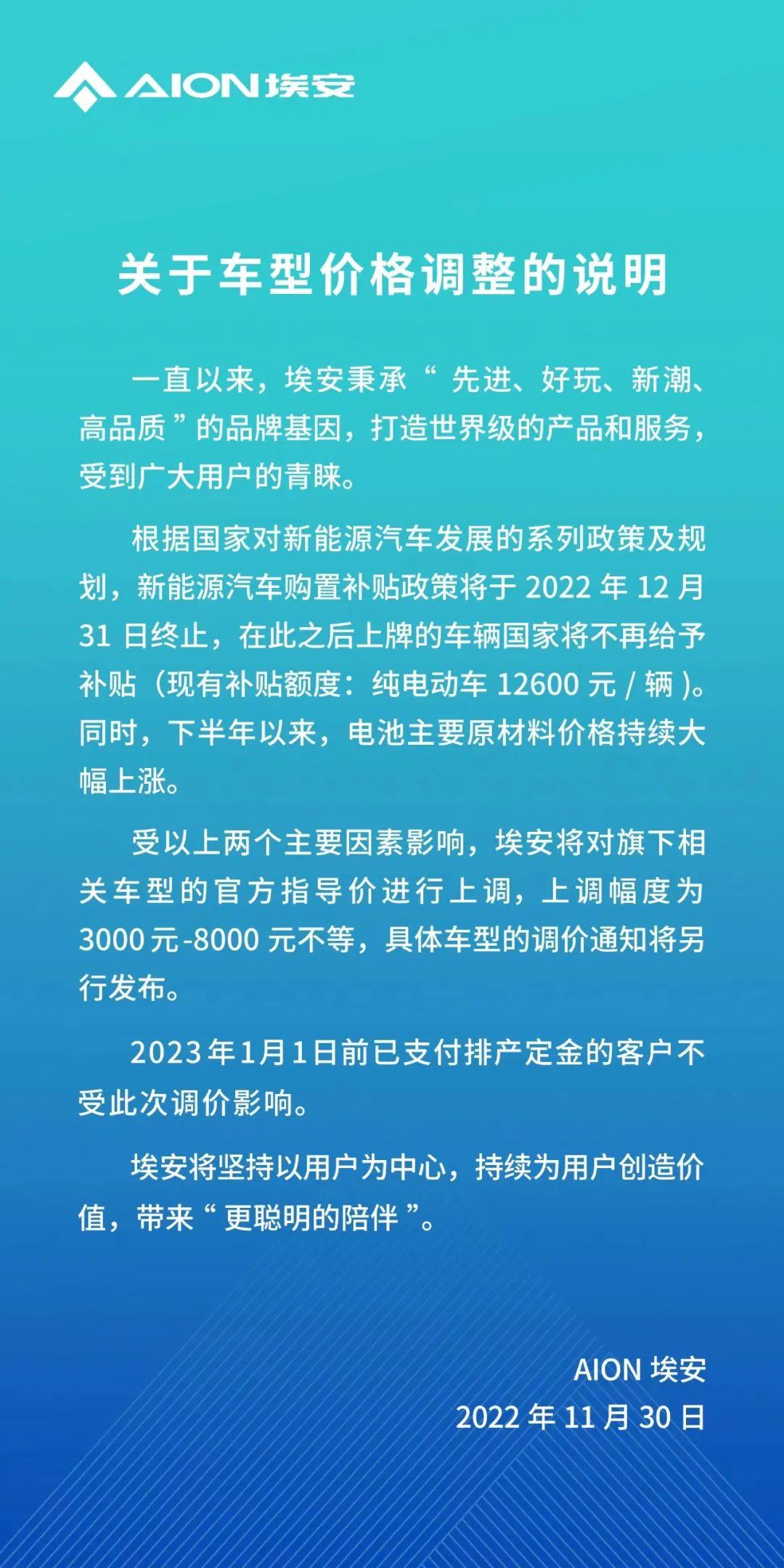 新能源補貼終止開啟淘汰賽，多家車企已開始漲價