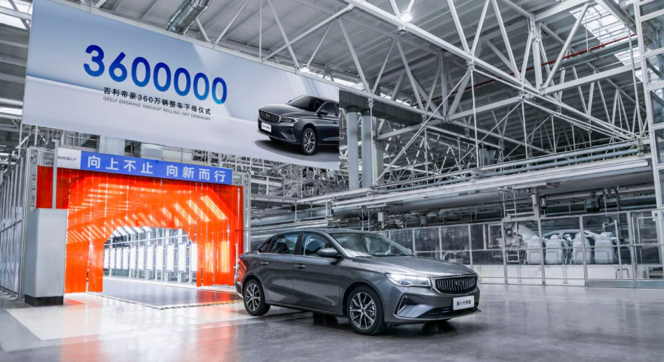 打造全球品質(zhì)中國(guó)車 帝豪家族第360萬(wàn)輛車下線