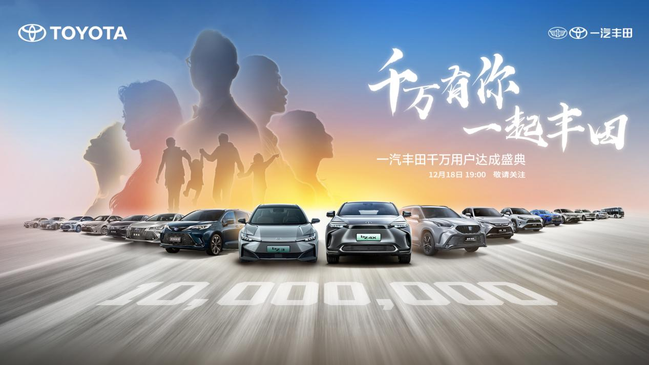 首款純電中型車bZ3開啟預(yù)定，一汽豐田進(jìn)入千萬+時(shí)代