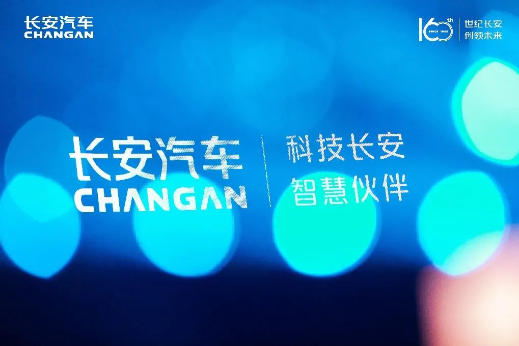 創(chuàng)新精神早已“深入骨髓”，看百年品牌蝶變的“長安樣本”