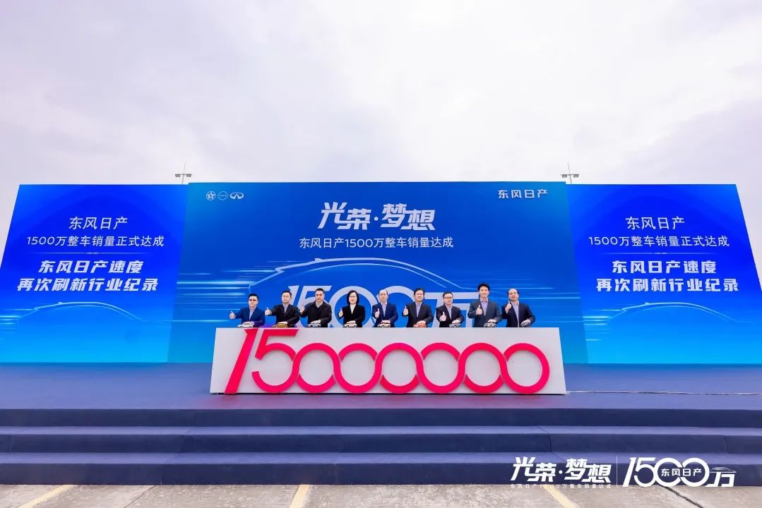 19年1500萬輛整車，開啟新紀(jì)元的東風(fēng)日產(chǎn)未來可期