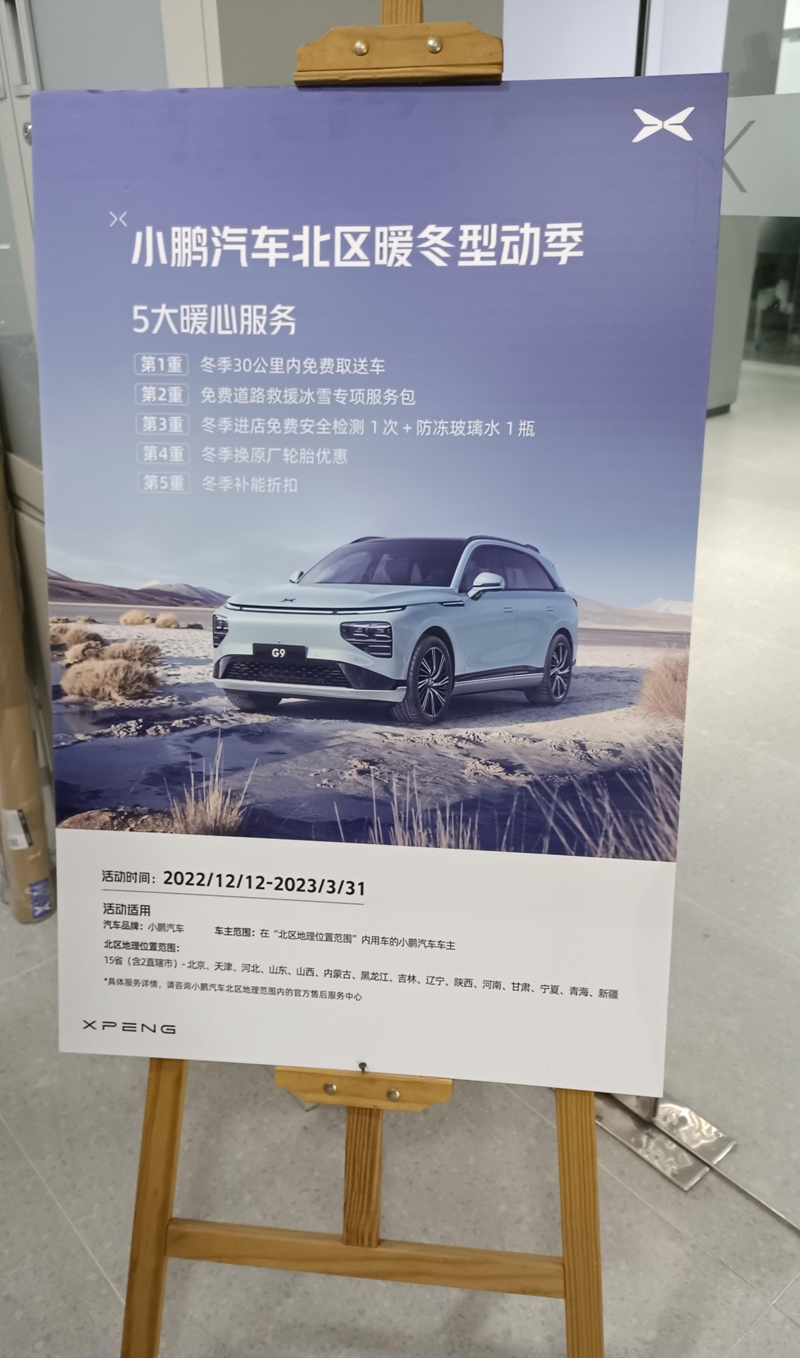 小鵬汽車北區(qū)暖冬型動季已上線，5大好禮護您出行無憂
