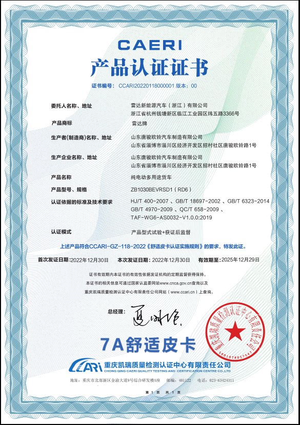 國(guó)內(nèi)首次，雷達(dá)RD6榮膺7A舒適性皮卡