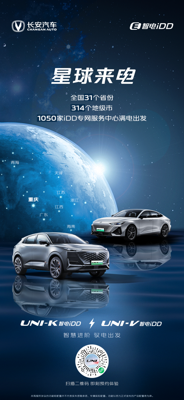 2月11日正式開啟預售！長安智電iDD雙車全面到店！