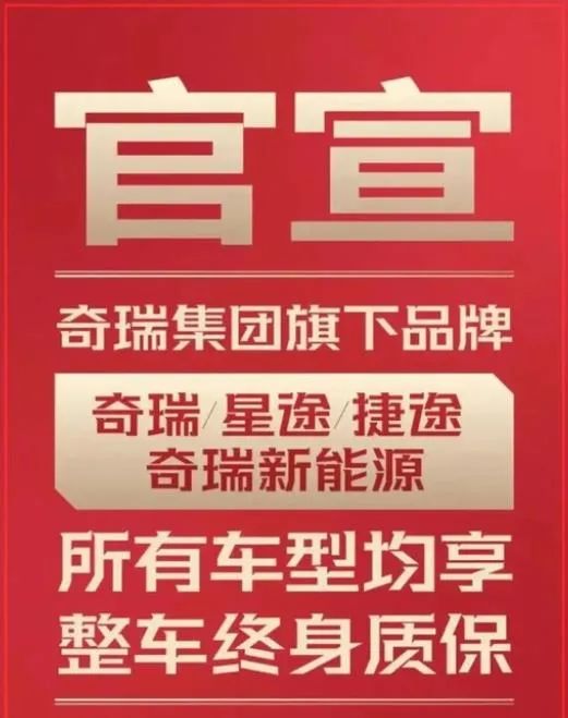 終身質(zhì)保只是“開胃菜”，奇瑞2023年猛料足