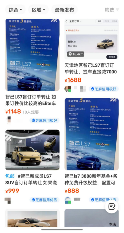 智己大量盲訂被轉(zhuǎn)讓，靠注水數(shù)據(jù)挽救銷量？
