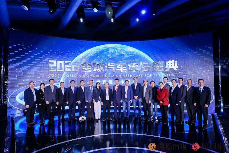 讓世界愛上中國車 2022全球汽車年度盛典收官