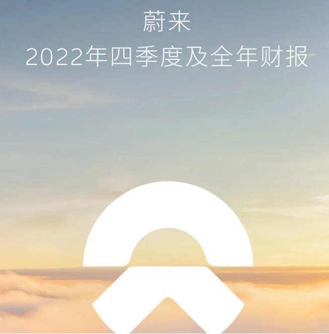 蔚來2022年凈虧損144.4億元，毛利率大幅下滑