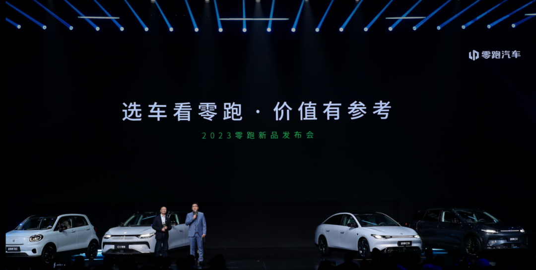 C11增程版14.98萬元起，零跑4款新車齊降