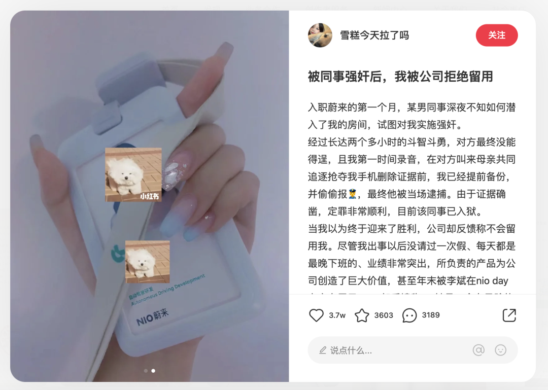 實習員工遭性侵，蔚來發(fā)布相關(guān)說明