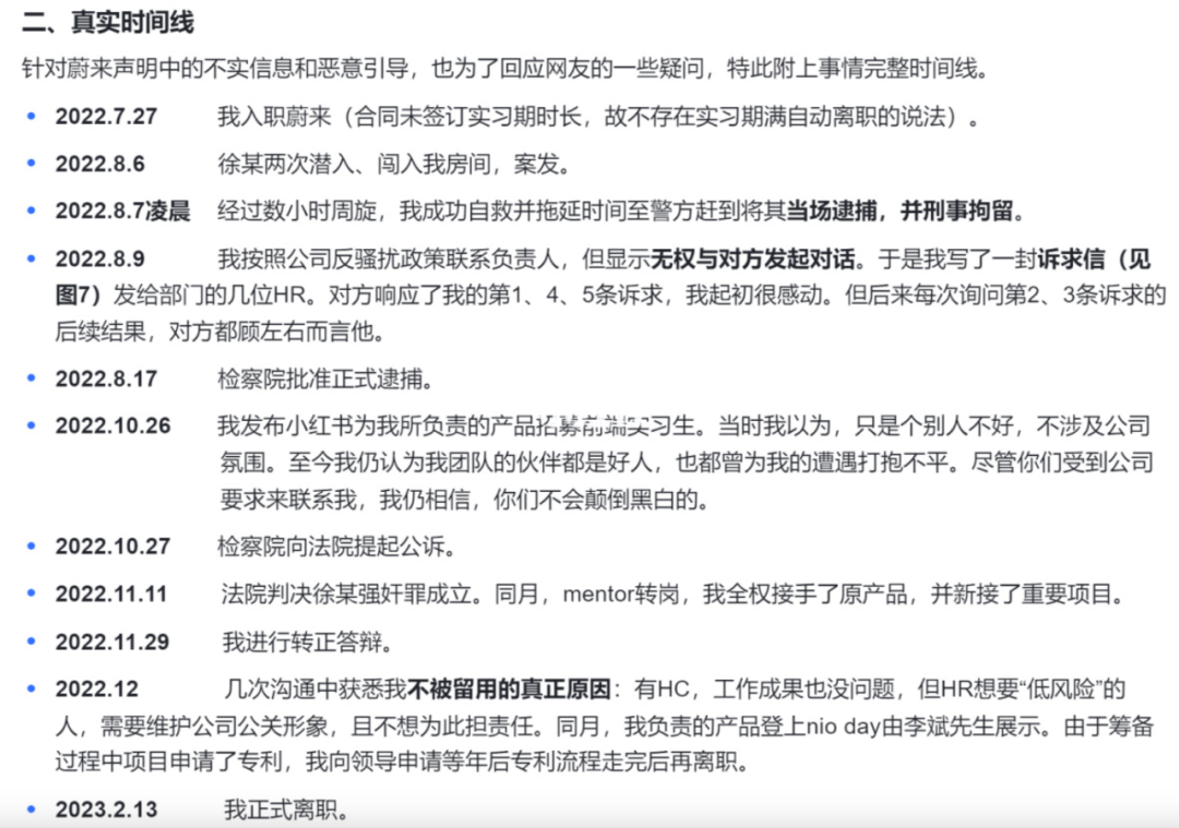 蔚來女實習(xí)生遭性侵被辭退，發(fā)文質(zhì)疑官方回應(yīng)