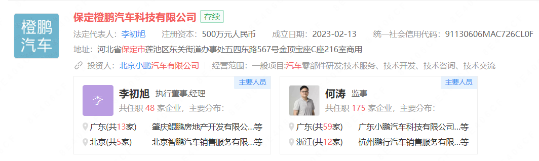 小鵬新科技公司落戶保定，開始逐步開始“長城化”？