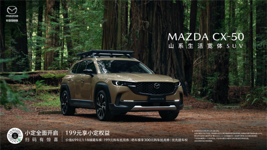 長安馬自達MAZDA CX-50正式下線，小定同步開啟