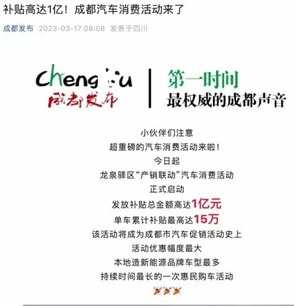 汽車圈3月17日要聞：成都單車最高補(bǔ)貼15萬